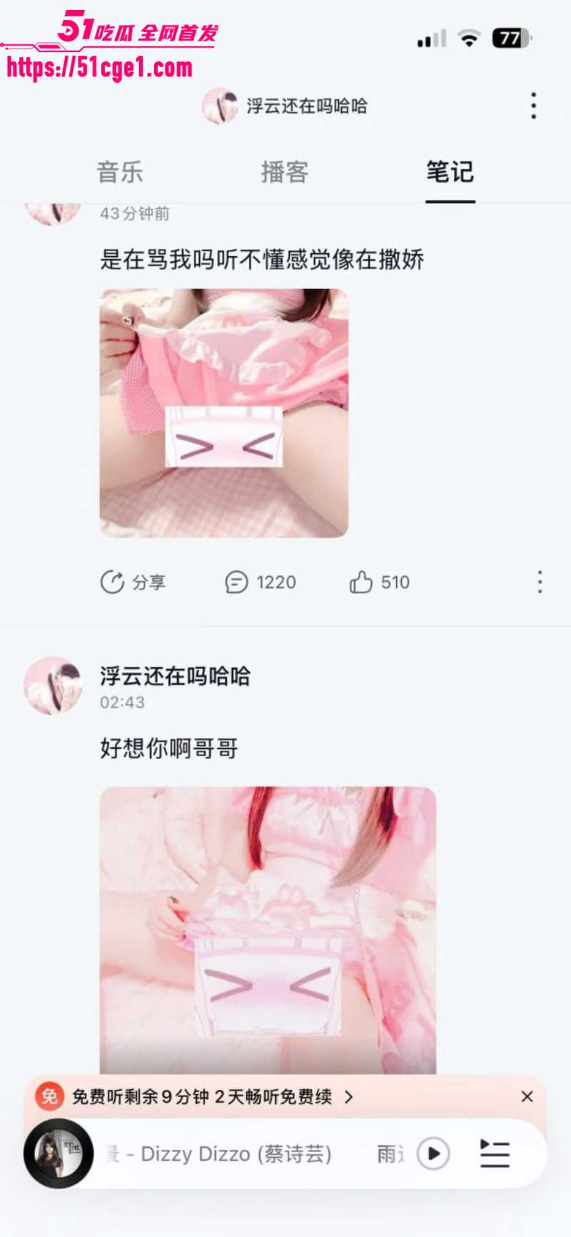 网易云擦边萝莉 浮云还在吗 7