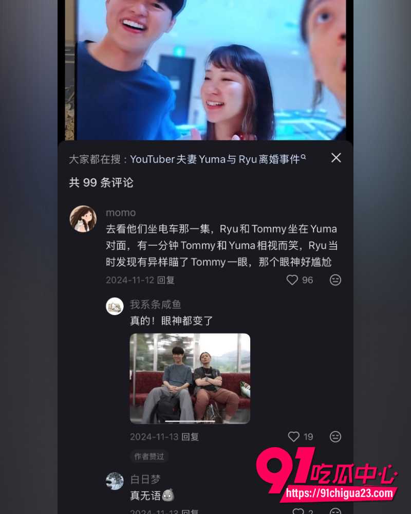 百万粉YouTuber老婆Yuma出轨日本小王Tommy 20
