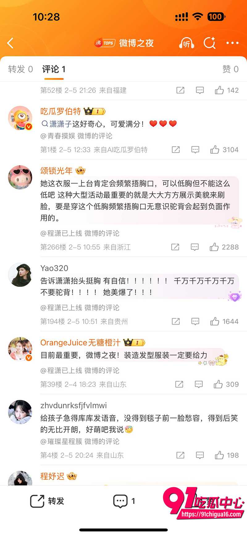 微博之夜程潇红毯 8