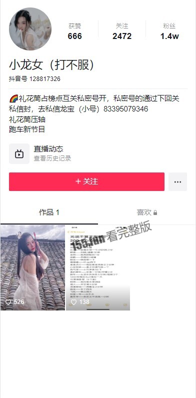 抖音 龙宝/小龙女 抖音直播玩成黄播 屎尿齐出成喷泉