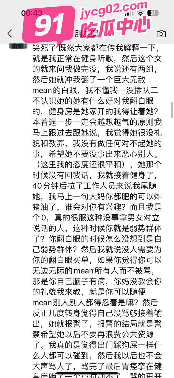健身房小仙女诬告尾随 结果碰上母0：你没男人要我可有 配图6