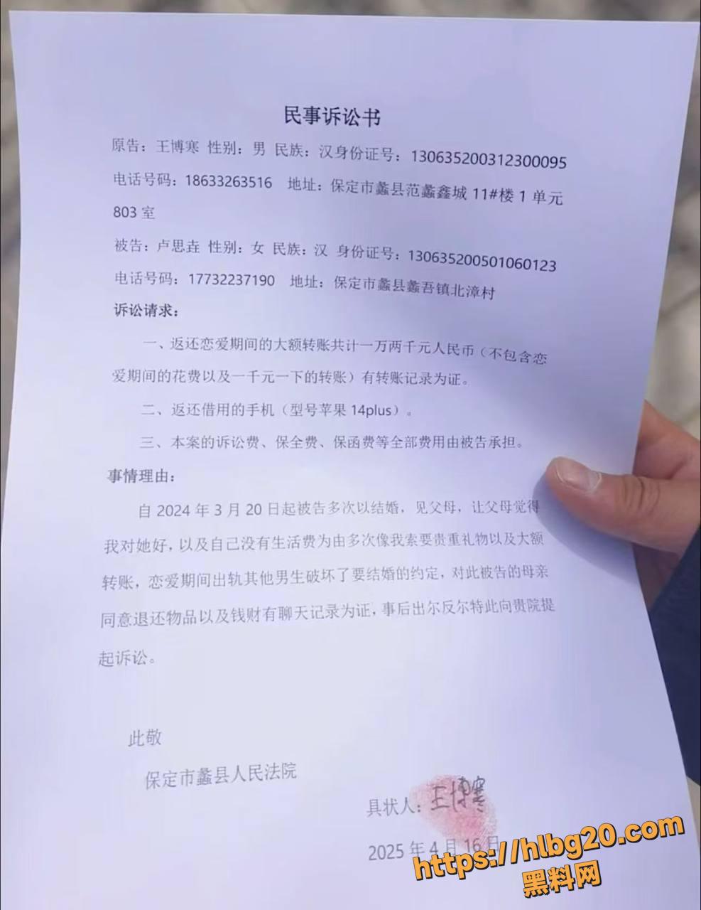保定蠡县卢思垚被前男友王博寒告上法庭索要恋爱期间赠礼并曝光私密视频！