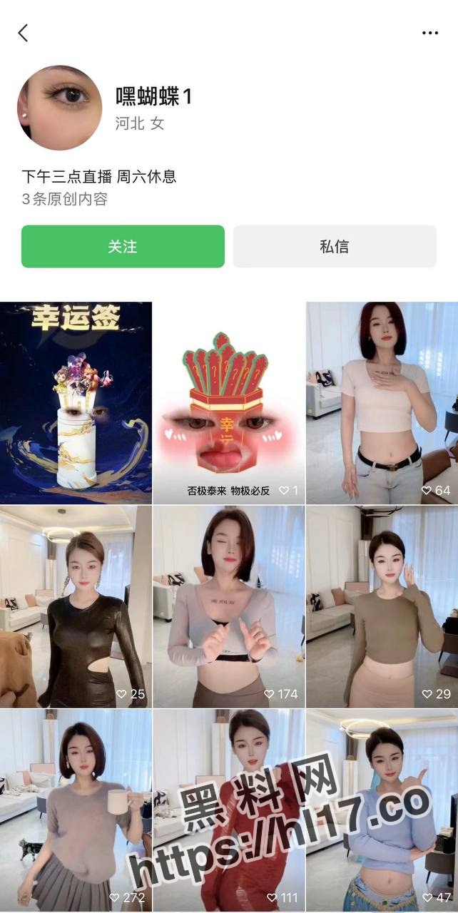 抖音 嘿蝴蝶 女主播在线取水！