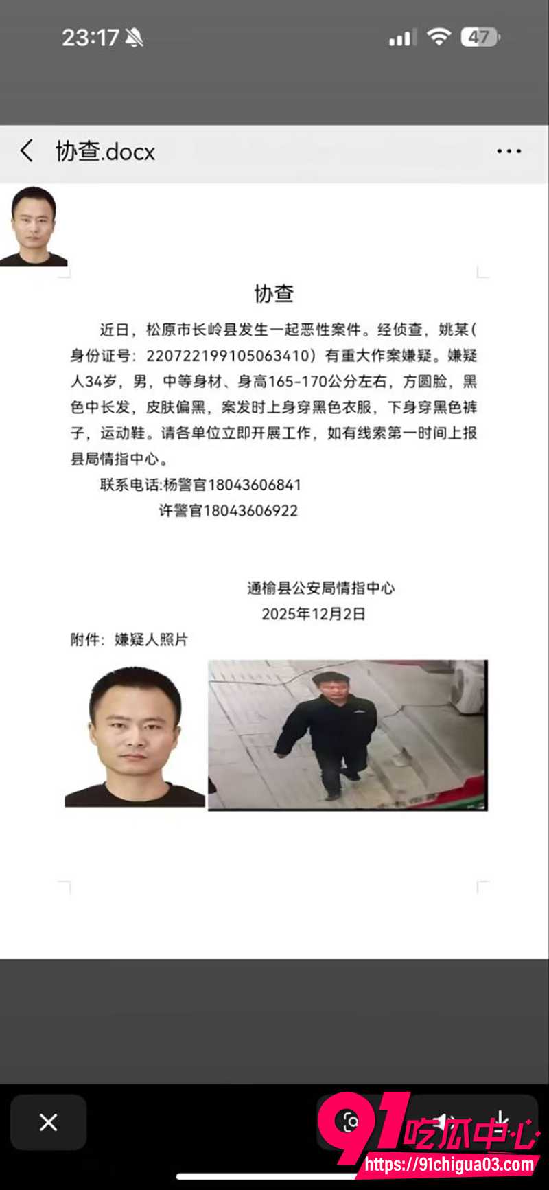 吉林通榆惊天杀人案 4