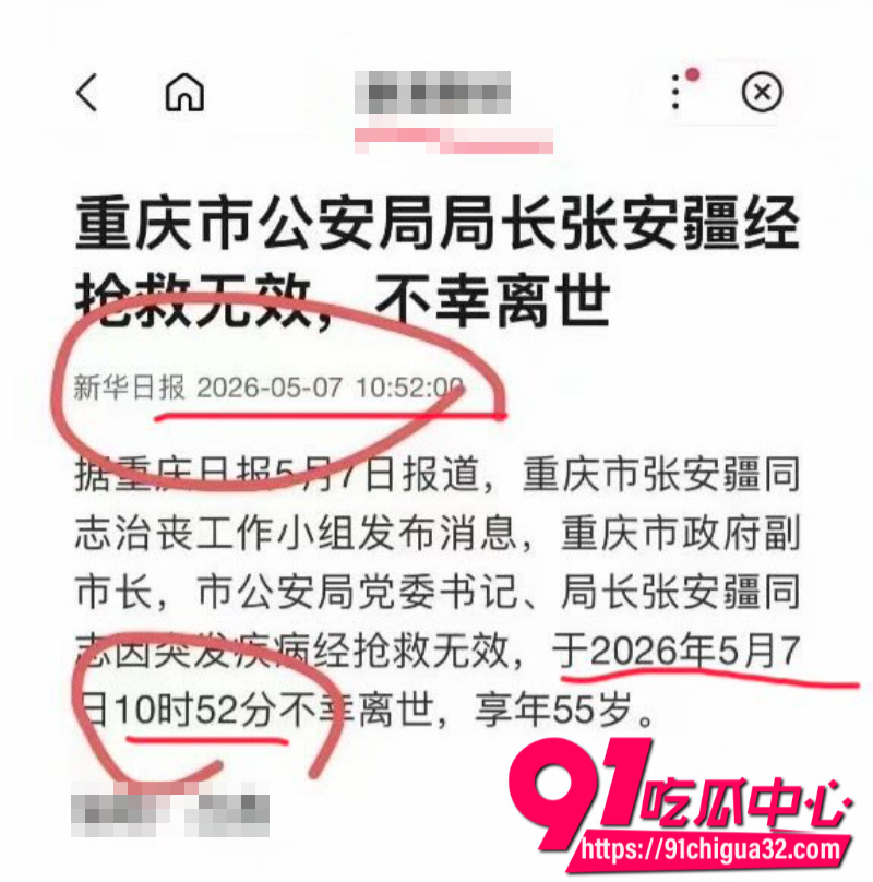 网传重庆市公安局局长张安疆15楼跳楼身亡接连多位局长未能打破死亡魔咒1