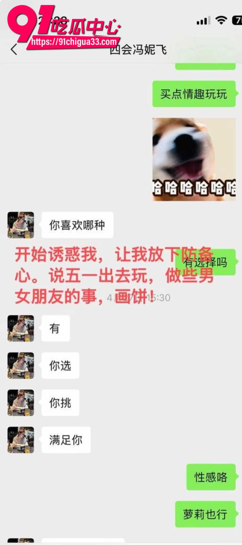 四会机车冯妮飞骗钱骗炮被狼友投稿曝光10