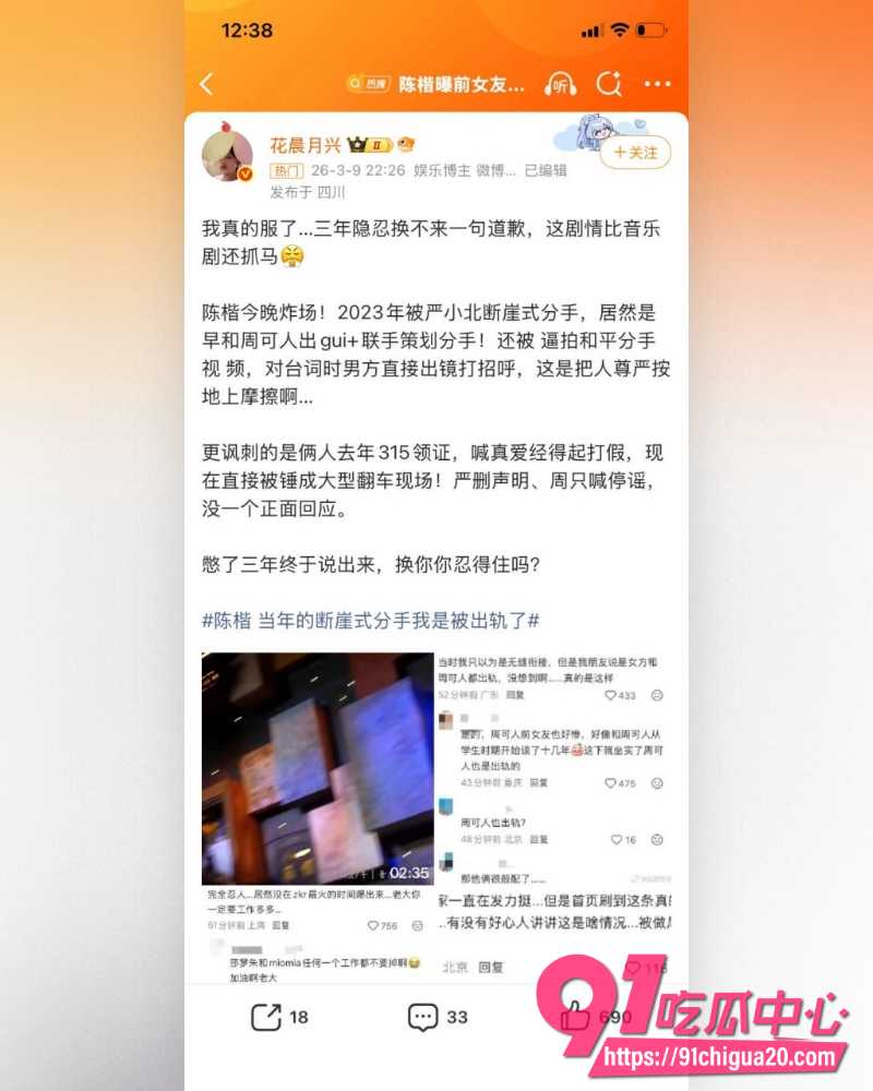 音乐剧演员陈楷控诉前女友严小北出轨 33