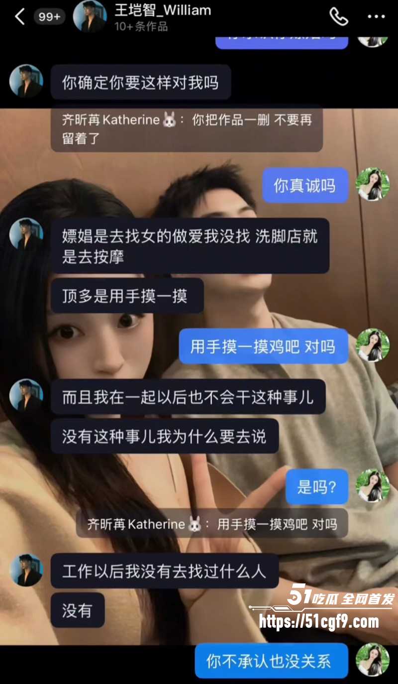 王垲智嫖娼家暴被齐昕苒曝光023