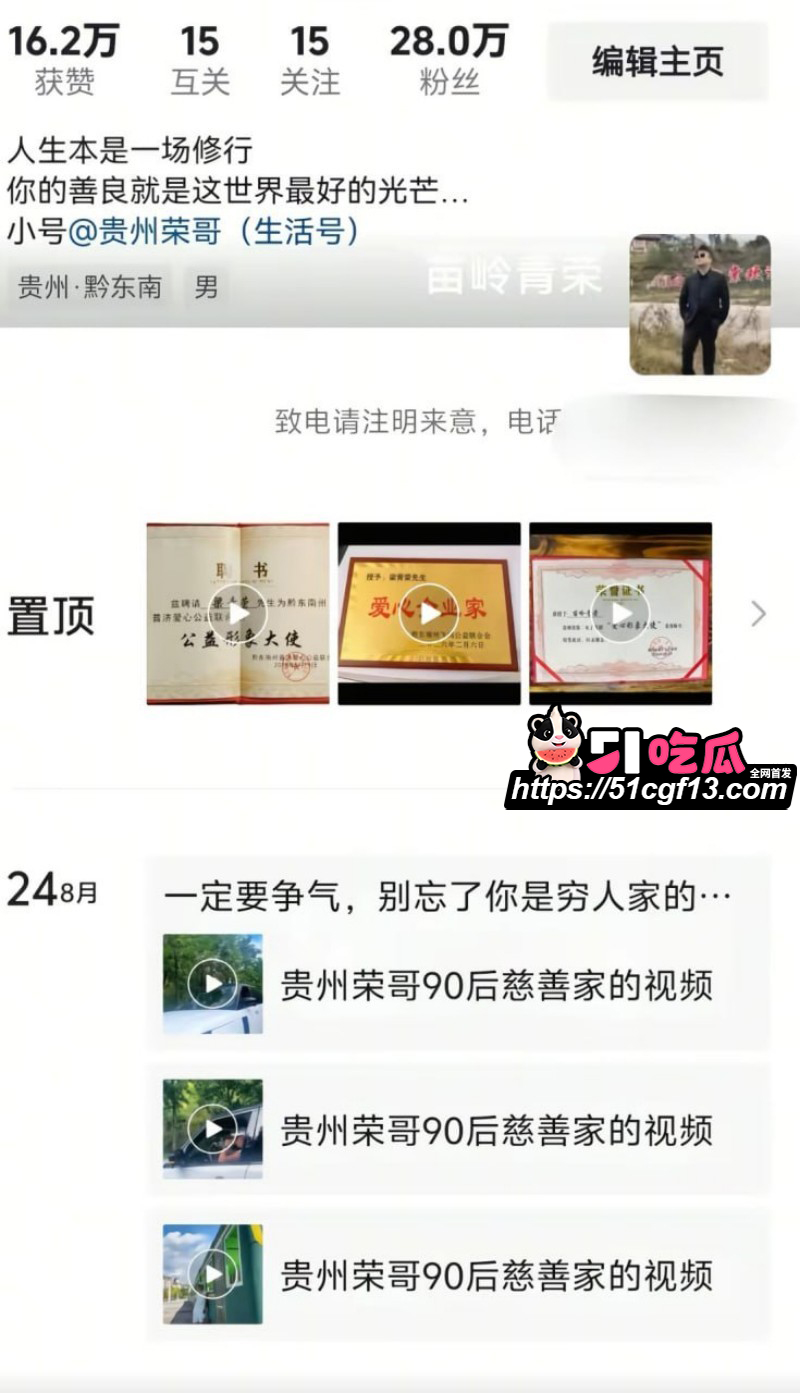 抖音网红贵州荣哥公益人设崩塌019