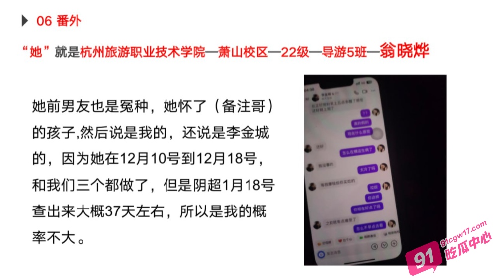 绿帽男友怒写PPT曝光海王女友！杭州旅游职业学院翁晓烨恋爱期间出轨多人 天生渣女圣体！ 配图26