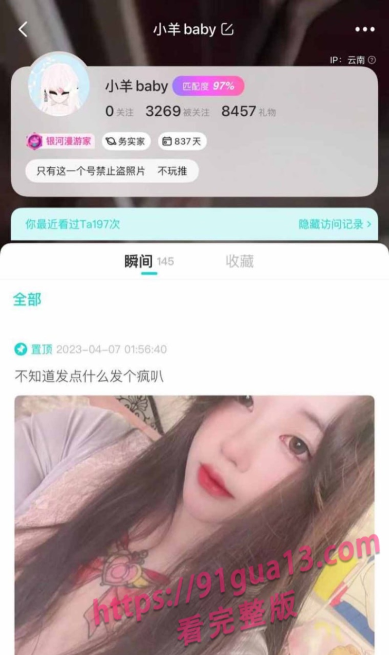 快手00后网红喜欢小羊私下约炮！撩骚视频被全网曝光 配图3