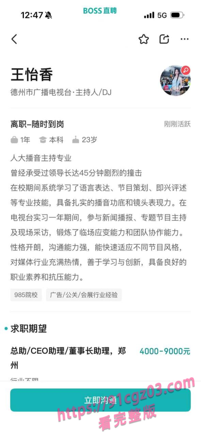 boss直聘又涉黄！45分钟撞击女主被开盒！不雅视频流出！
