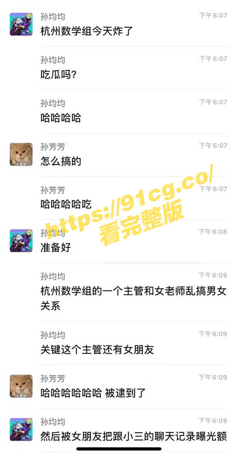 杭州新东方反差老师 数学组主管出轨语文组女老师 聊天记录被女友曝光实锤
