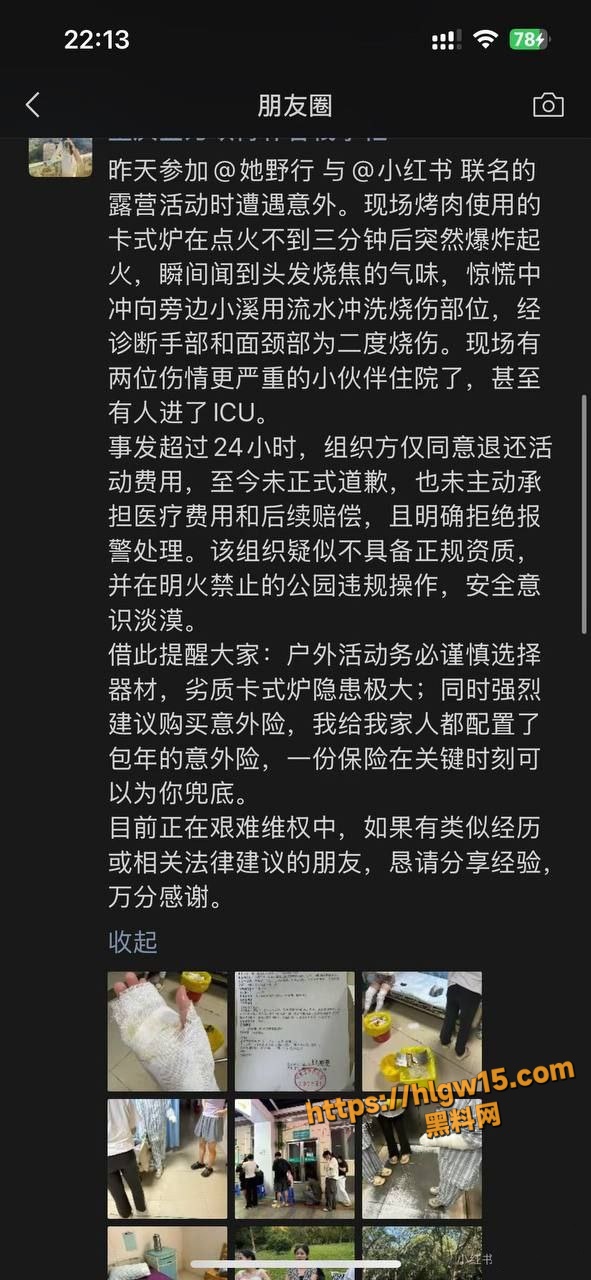 深圳小红书全女活动事故 集美野游变灾难 卡式炉爆炸 3人受伤 组织方冷血推责！