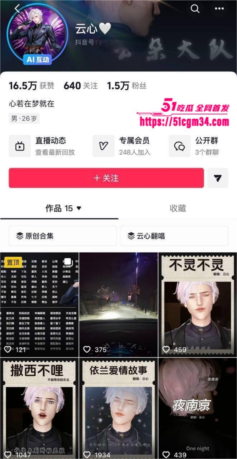 抖音听潮阁 云心 性爱自拍