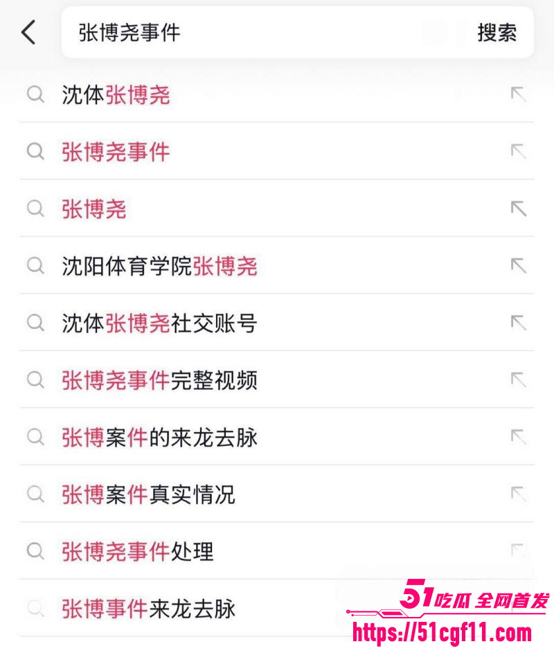 沈阳体育学院张博尧撩骚事件01
