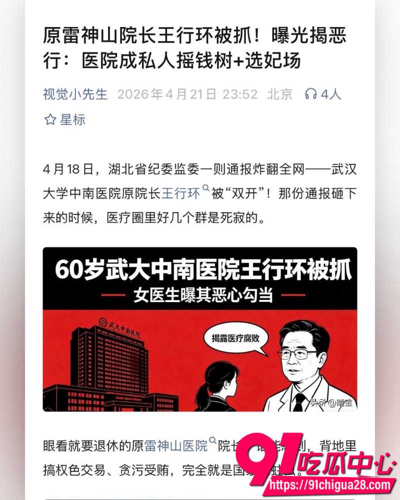 中南大学医院院长雷神山 6