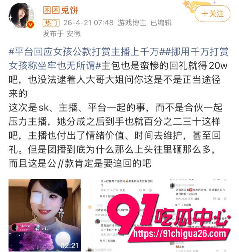 19岁招财俊宝挪用1700万当榜一大姐45