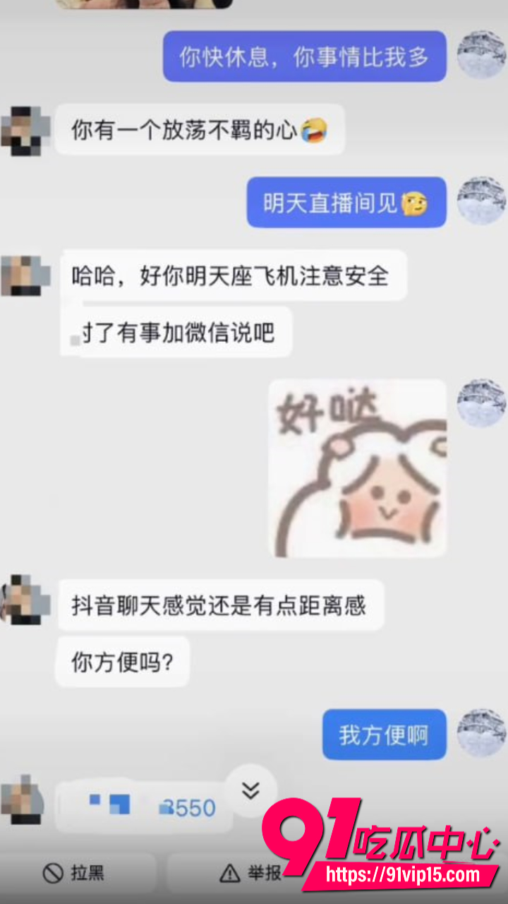 抖音网红木川威胁榜一大姐30