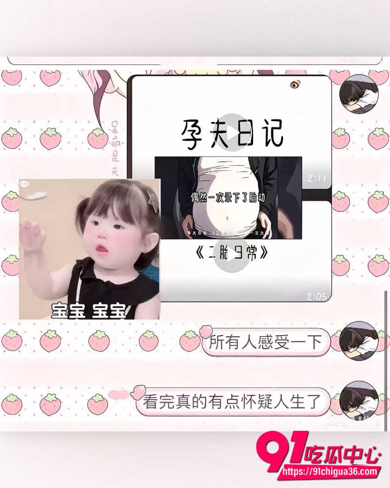 全网爆火孕夫日记 4