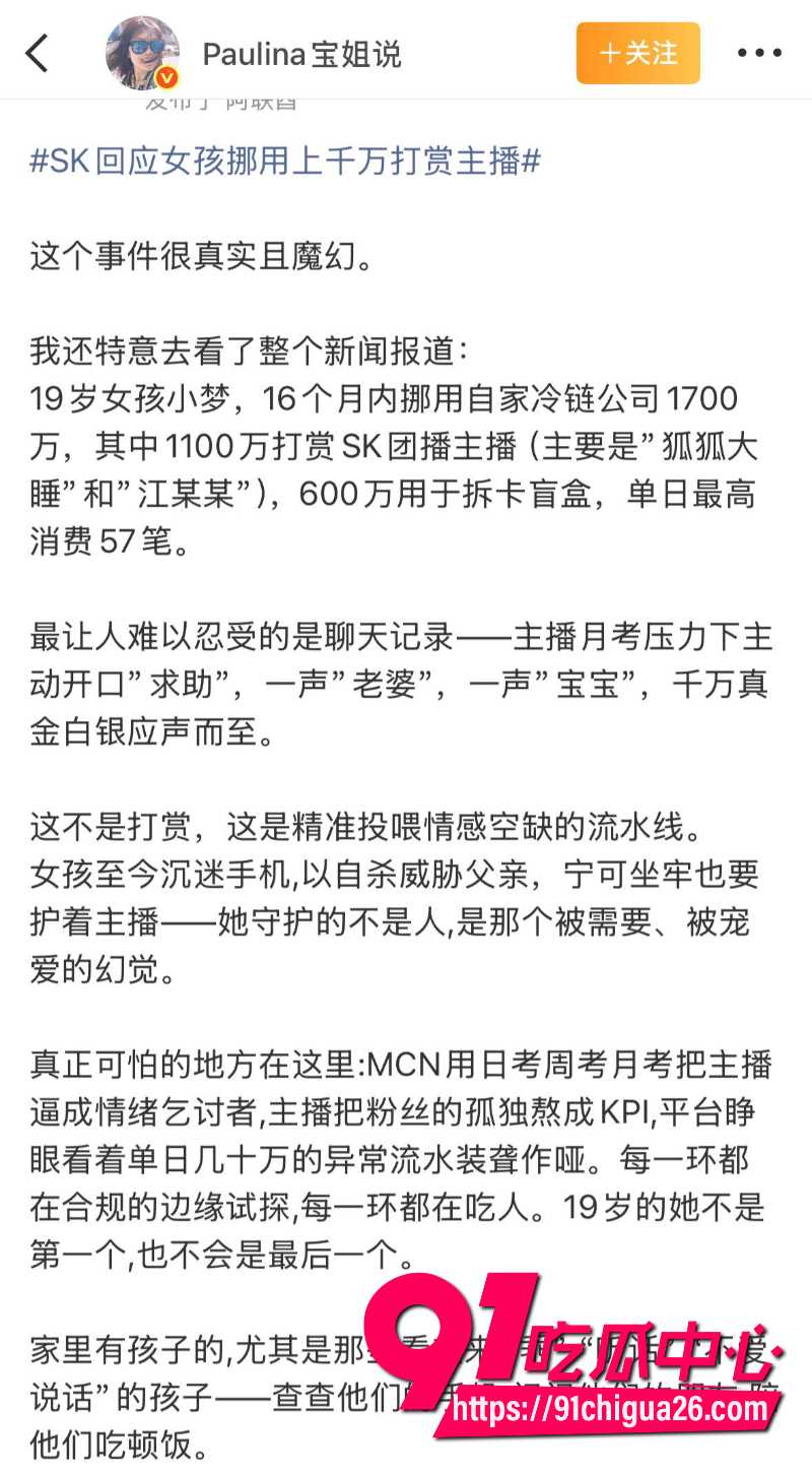 19岁招财俊宝挪用1700万当榜一大姐32