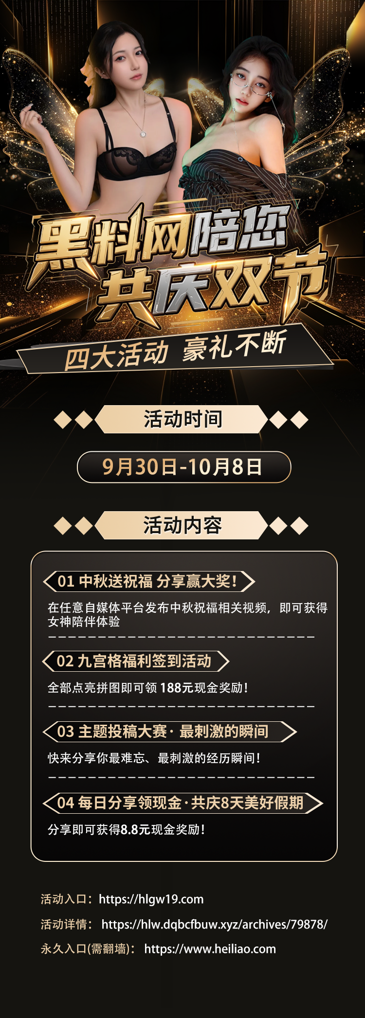 陪您共庆双节 四大活动 豪礼不断！ 配图