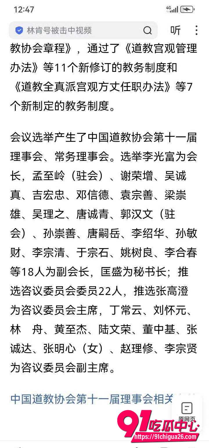 中国道教协会副会长 胡城林42