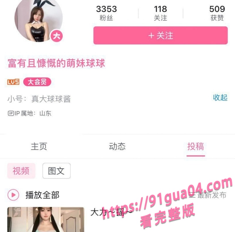 B站擦边主播3.jpg