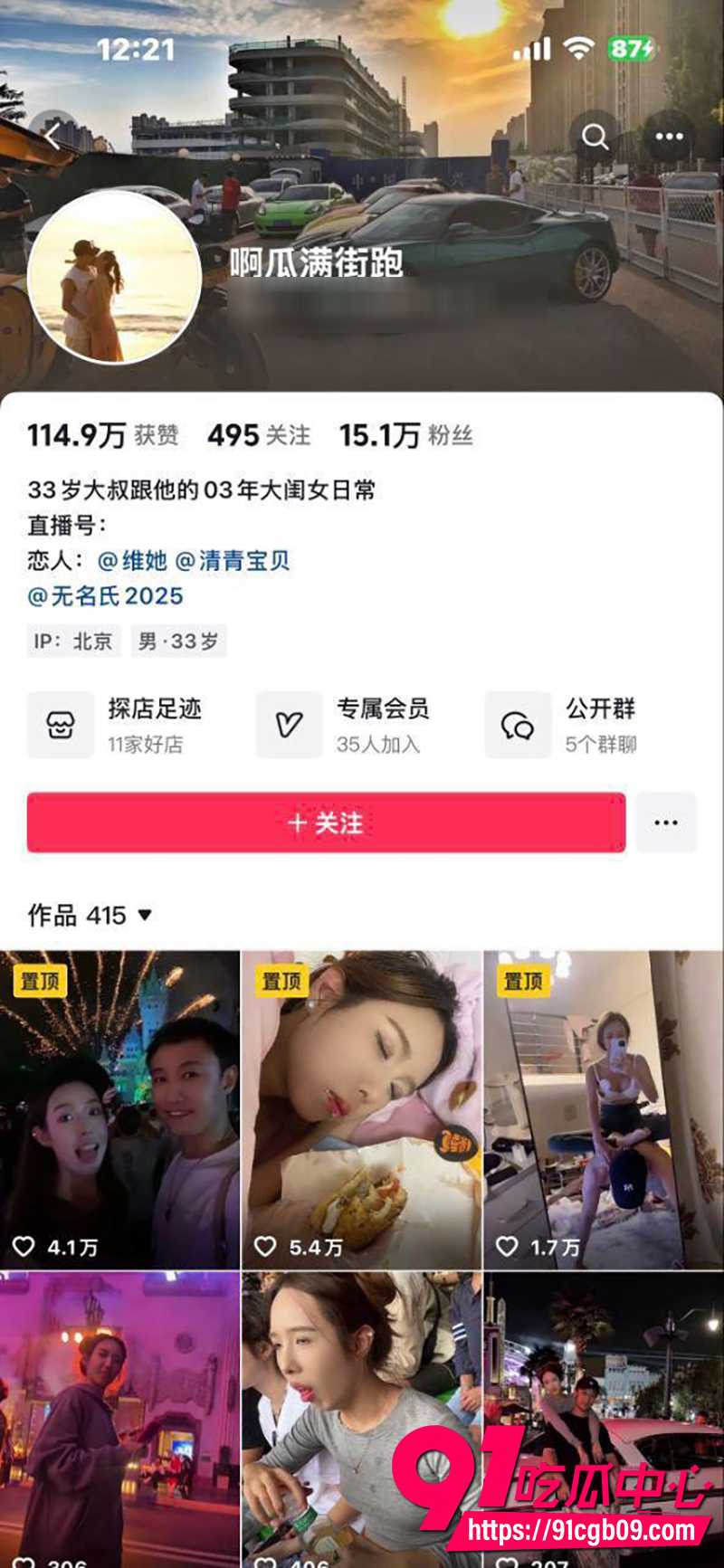 2抖音33岁大叔啊瓜满街跑 1 2抖音33岁大叔啊瓜满街跑 1