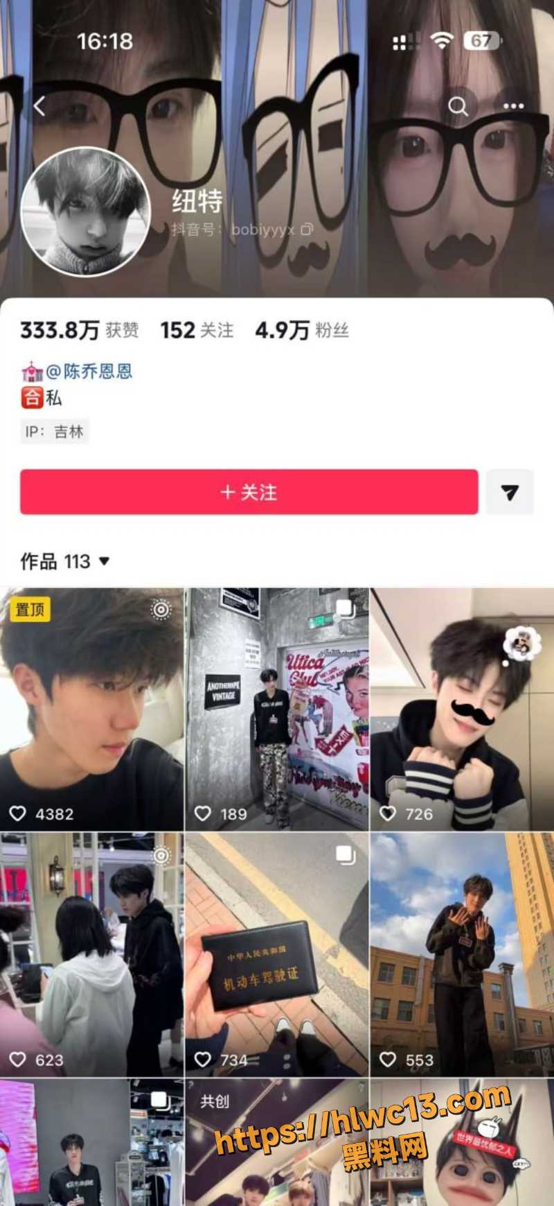 抖音纽特 王俊博 直播猎艳粉丝大姐 开房后拉黑翻脸 被曝光纯情人设崩 全网怒斥渣男