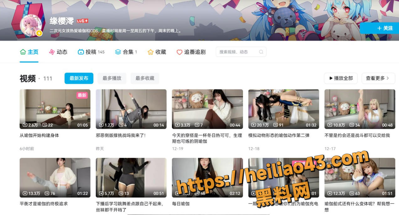 B站人气瑜伽主播 缘樱澪 黑丝诱惑大秀性感身材 走光瞬间被全网围观！