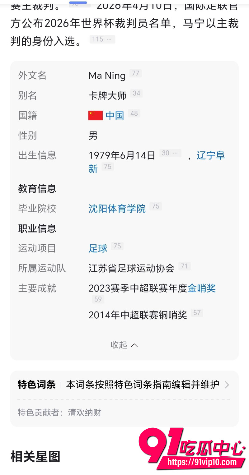 2026世界杯FIFA马宁9