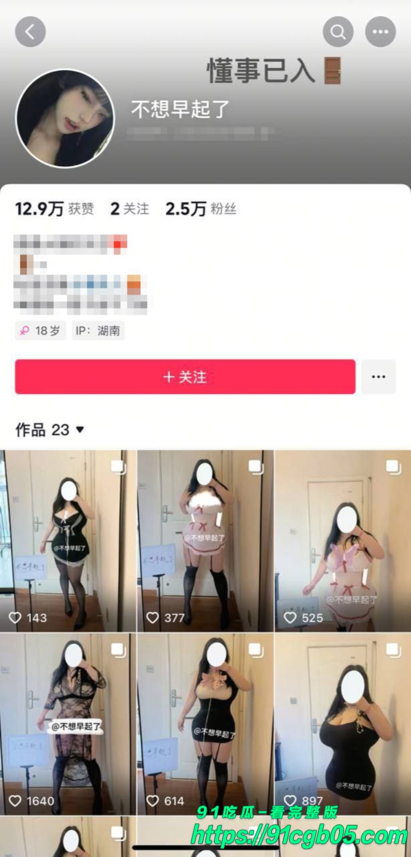 抖音2.5W粉丝女网红 不想早起了 给金主爸爸定制的自慰视频泄露
