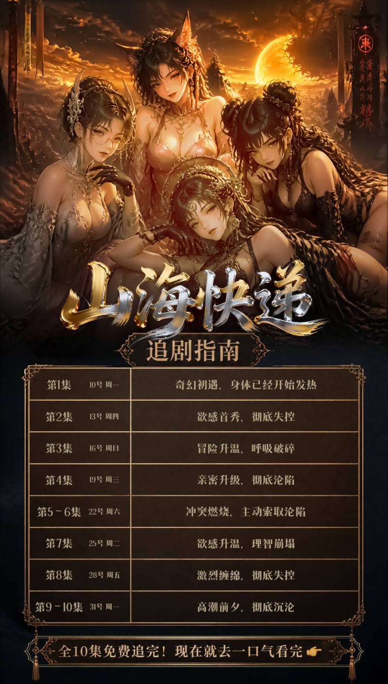 51剧场短剧《山海快相关图片