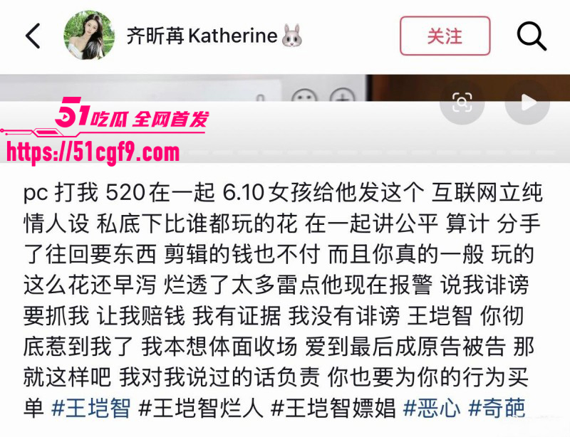 王垲智嫖娼家暴被齐昕苒曝光014