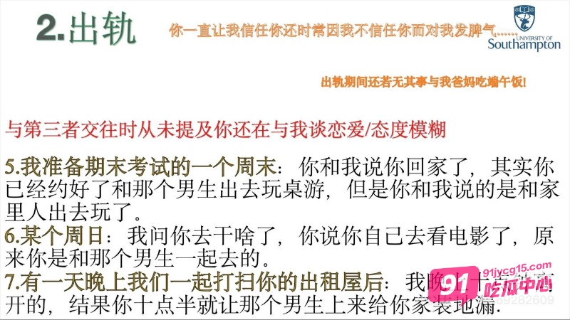 英国南安普顿研究生邓梦婷交往期间出轨！男友发长篇PPT曝光真相！ 配图6
