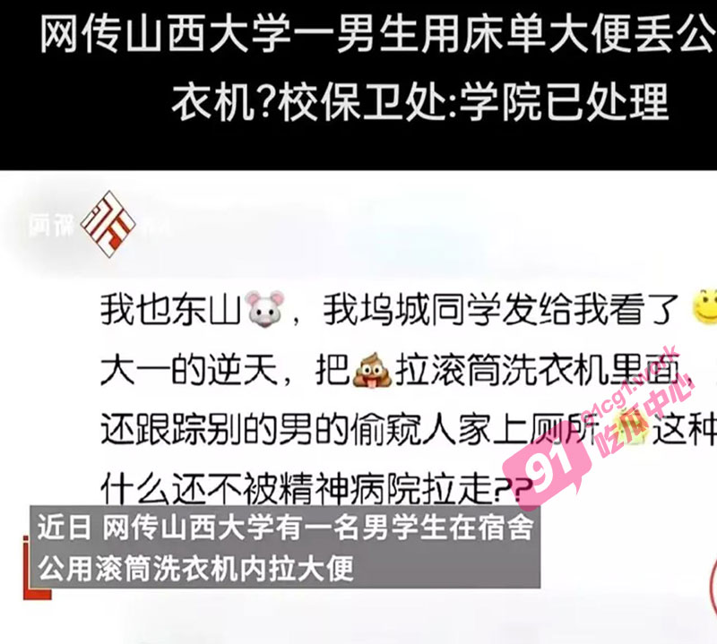 山西大学一男生 陈彦求 拉屎在床单 丢公共洗衣机 真的是离谱到家了