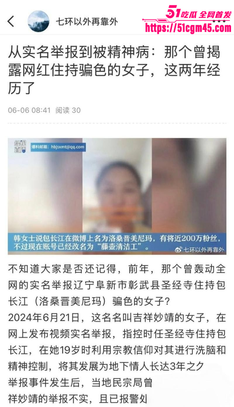 辽宁彰武圣经寺主持诱骗女子内幕 20