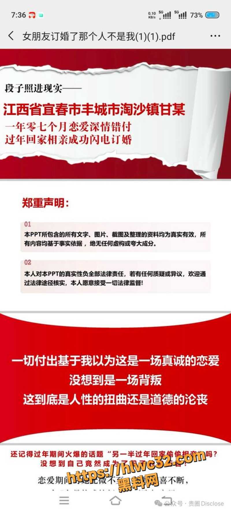 江西丰城 甘某 女友返乡相亲一周闪婚订婚 恋爱期间男方包揽所有开销却被甩 怒爆30页证据和性爱视频