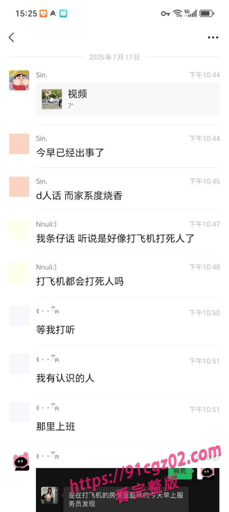 打飞机身亡1素材水印版
