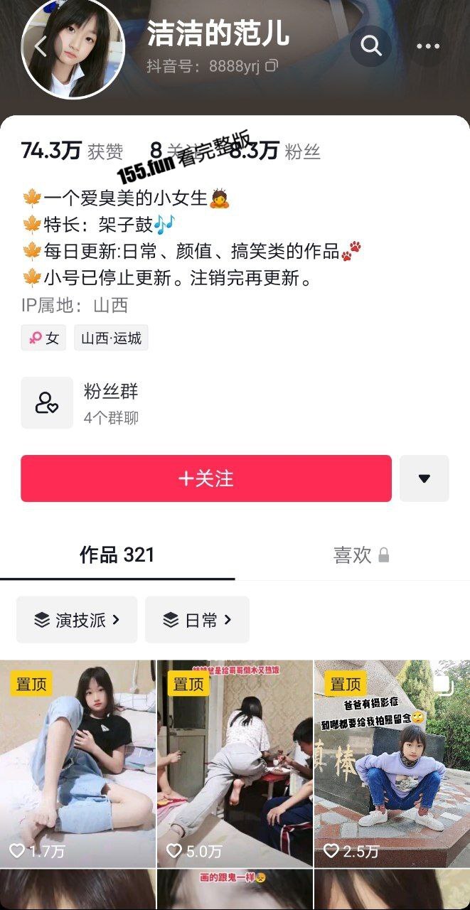 抖音 洁洁的范儿  清纯大反差