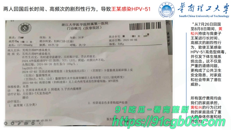 华南理工华南理工大学博士黄松兴婚内出轨68页pptzhesou32W800px