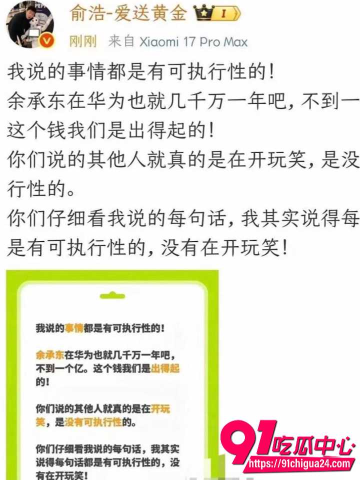 追觅科技CEO俞浩约炮门爆了8