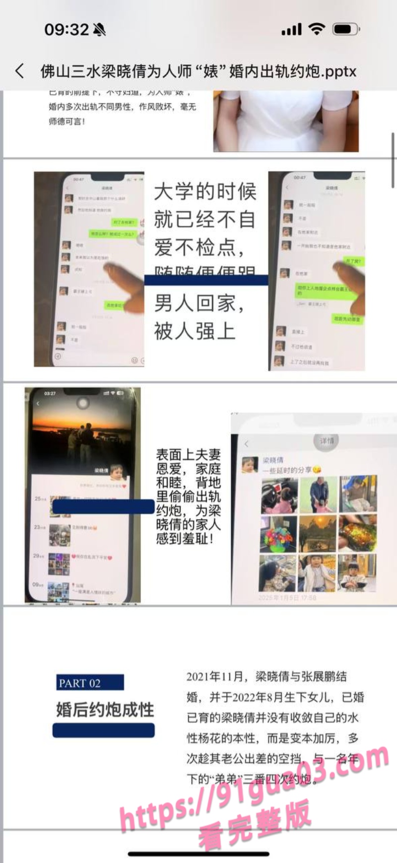 广东老师梁晓倩婚内多次出轨 老公做PPT全网曝光！ 配图2