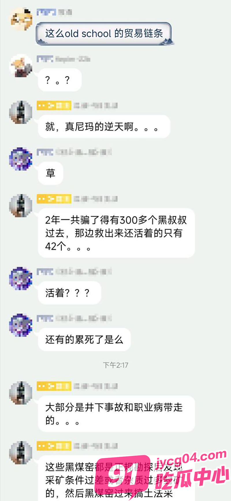 21世纪惊现三角贸易！用约炮诱骗黑人过去！被丢进煤窑活不过百天！ 配图2