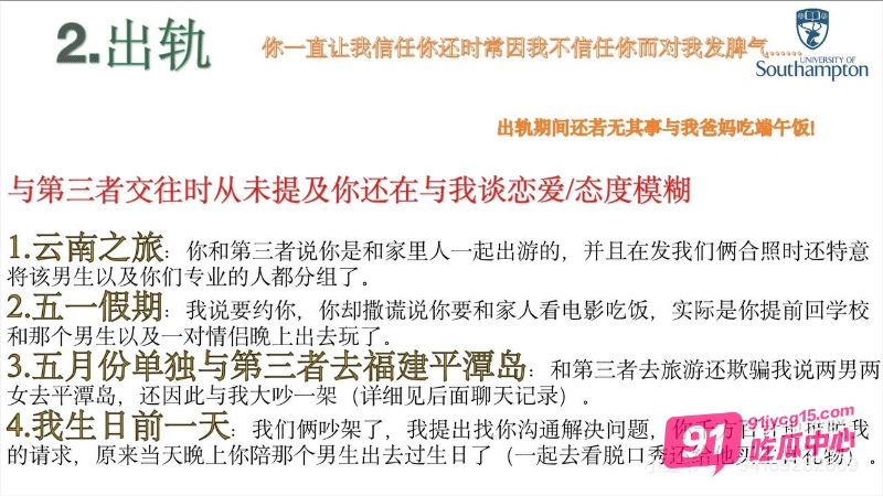 英国南安普顿研究生邓梦婷交往期间出轨！男友发长篇PPT曝光真相！ 配图5