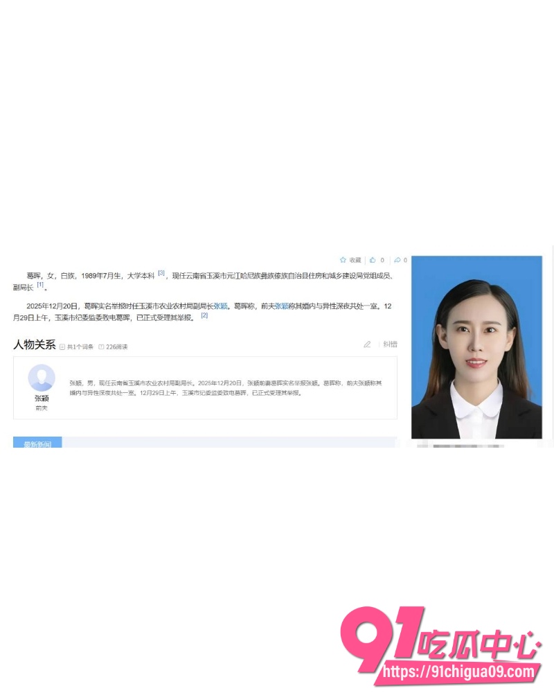张颖 被前妻举报婚内出轨 17