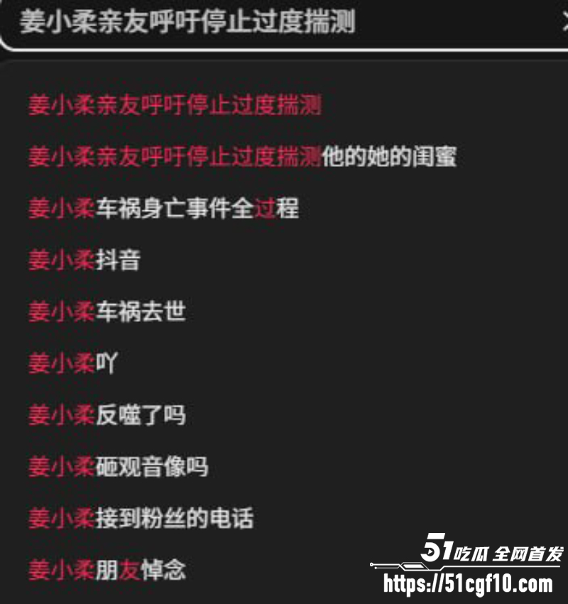抖音灵异博主 姜小柔 车祸身亡 1
