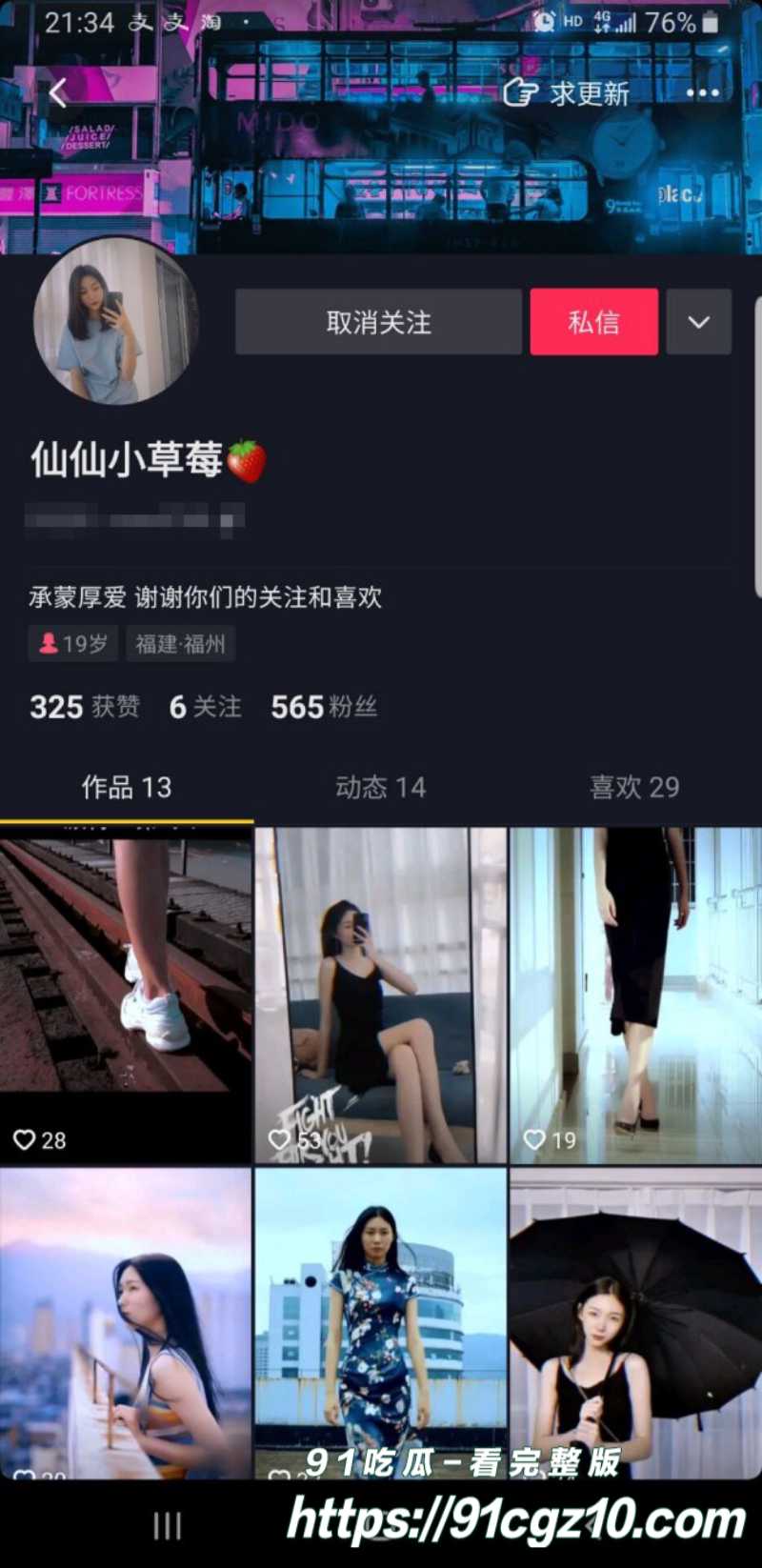 抖音女网红仙仙小草莓制服诱惑5素材水印版