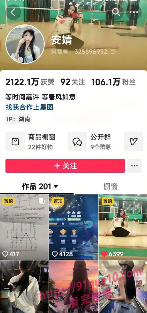 抖音网红安婧裸聊视频流出 各种情趣装轮番上阵淫骚到炸